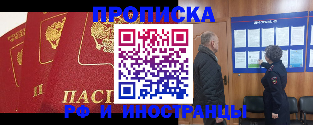 купить прописку в Великих Луках