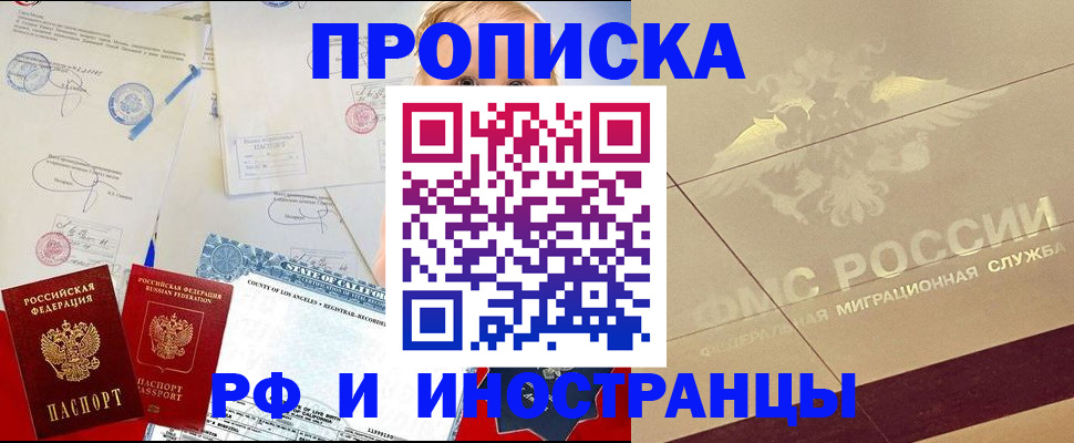 прописка для военкомата в Великих Луках