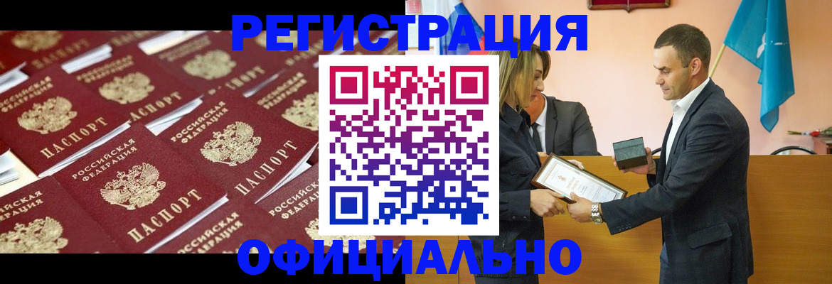 прописка для работы в Великих Луках