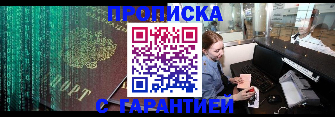 временная регистрация купить в Великих Луках